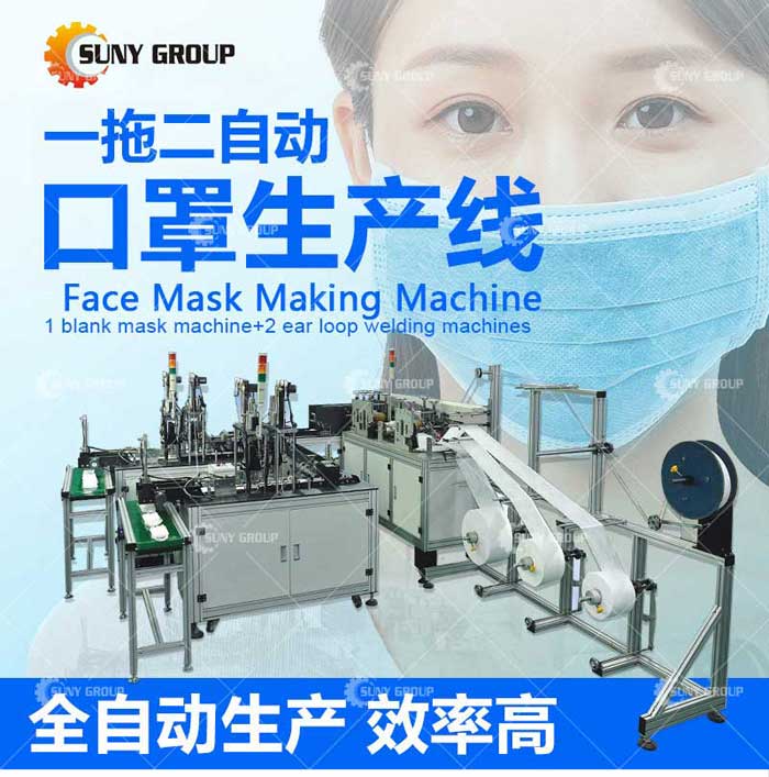 Full automatic face mask 1+2 making machine 